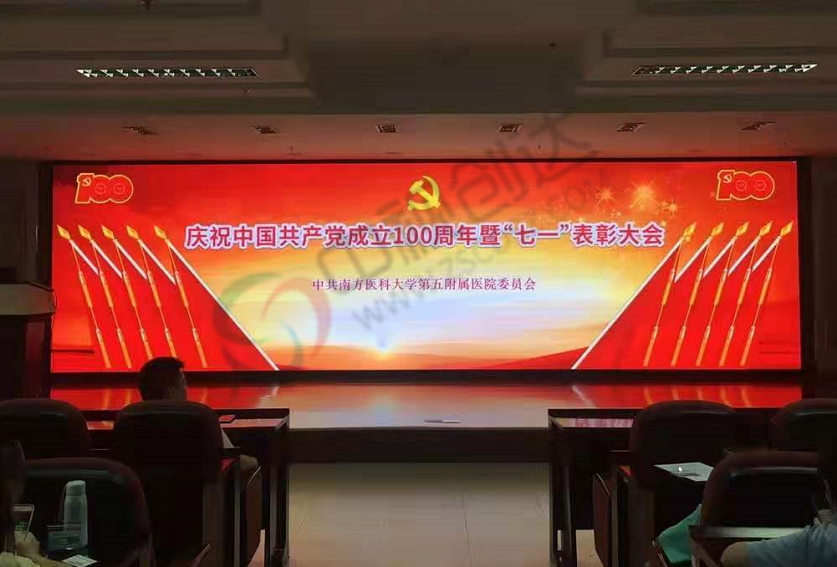 南方醫(yī)科大學第五附屬醫(yī)院LED顯示屏