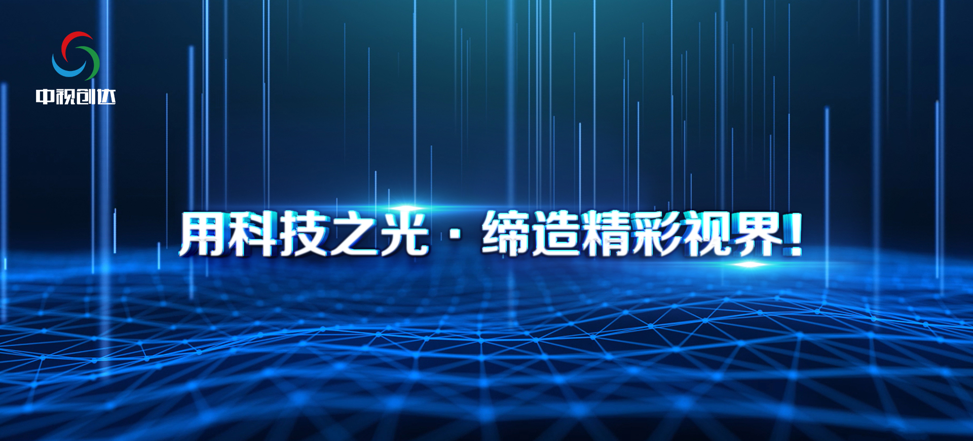 中視創(chuàng)達(dá)邀您一起了解LED顯示屏應(yīng)用市場