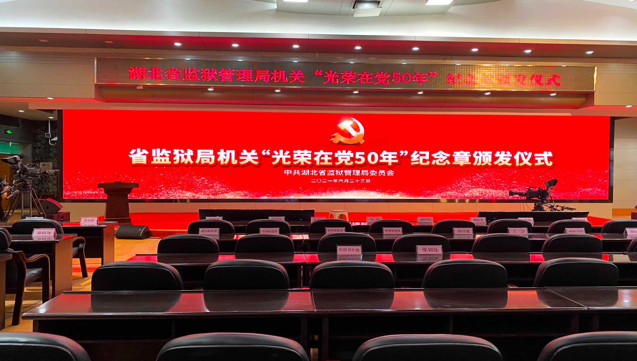 湖北省監(jiān)獄局會(huì)議室67平方 P2,5.png