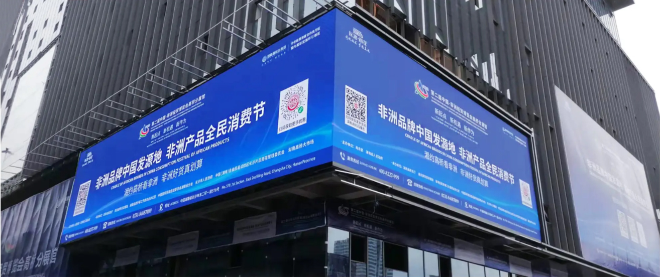 湖南長沙中非經(jīng)貿(mào)戶外項(xiàng)目 .jpg