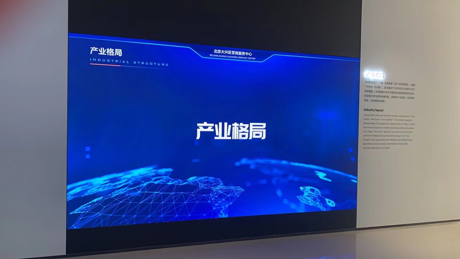 北京大興營運服務中心展廳室內P1,8 30平方