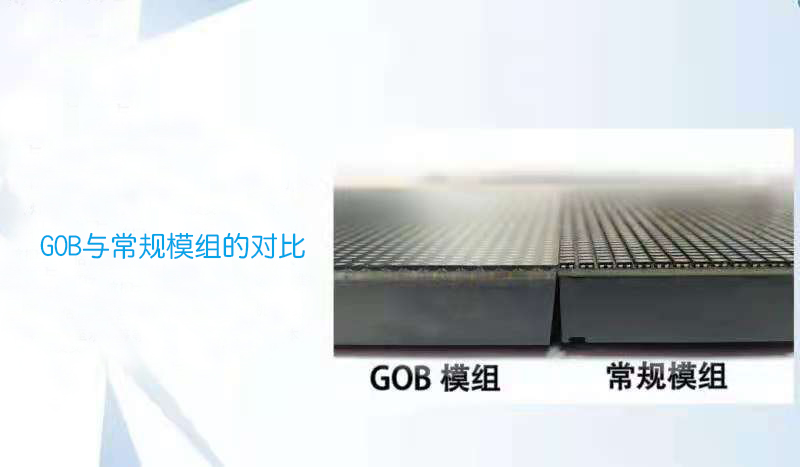 GOB工藝對LED顯示屏的重要性