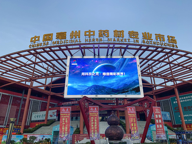 中視創(chuàng)達FC節(jié)能冷屏助力2022年國際（亳州）中醫(yī)藥博覽會盛大開幕