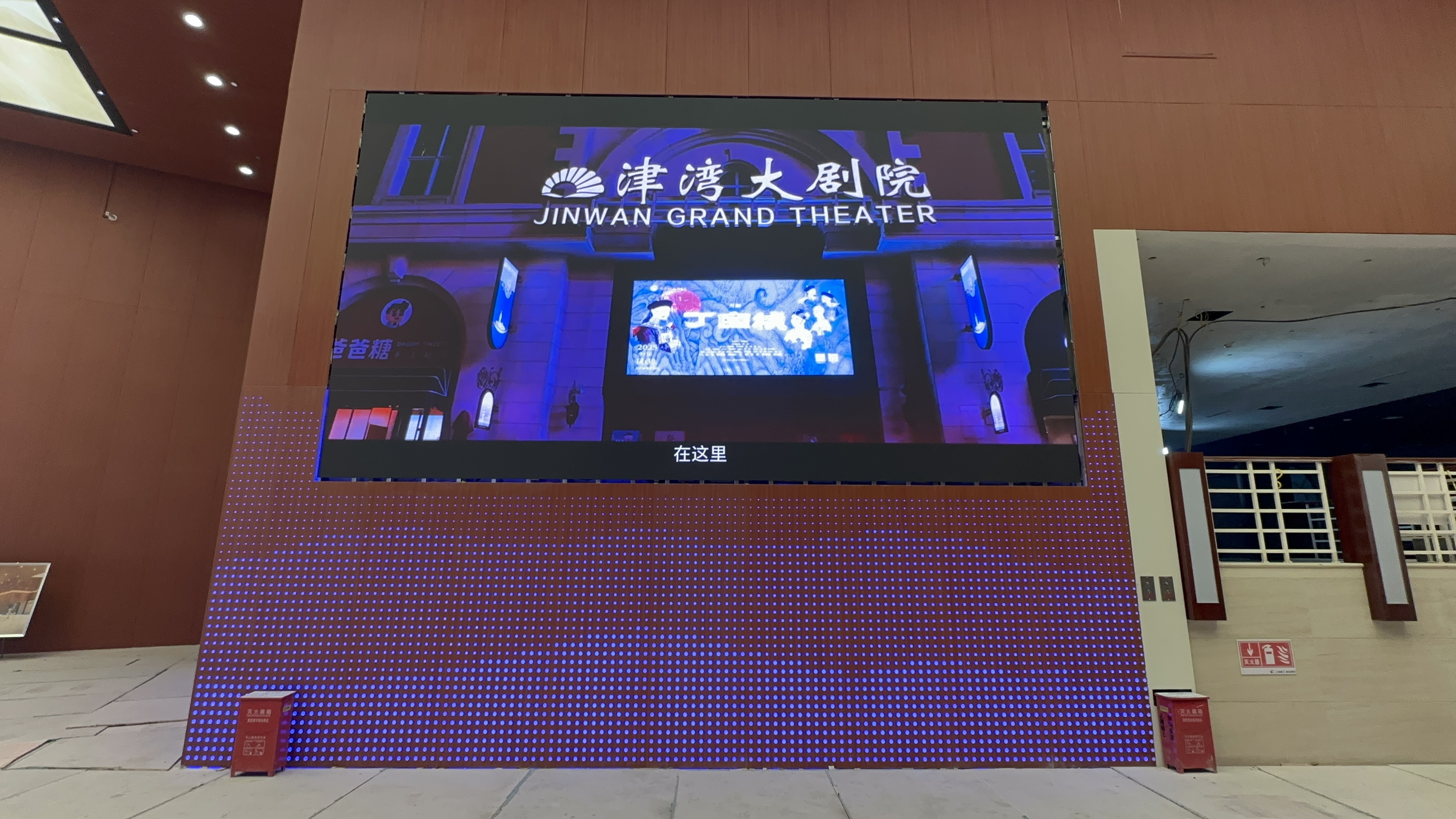 天津津灣大劇院項目--雷曼KC2.5 屏1 大廳 KC2.5顯示屏-7.04*4米 屏2 舞臺側(cè)屏 KC2.5顯示屏-3.52*3.36米*2塊