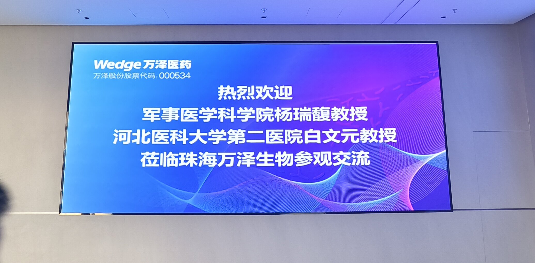 萬澤珠海生物醫(yī)藥研發(fā)總部及產(chǎn)業(yè)化基地建設(shè)項目人流門廳LED項目雷曼KC1.5（320*160）屏體設(shè)計：5.44m*2.4m   分辨率:3536*1560